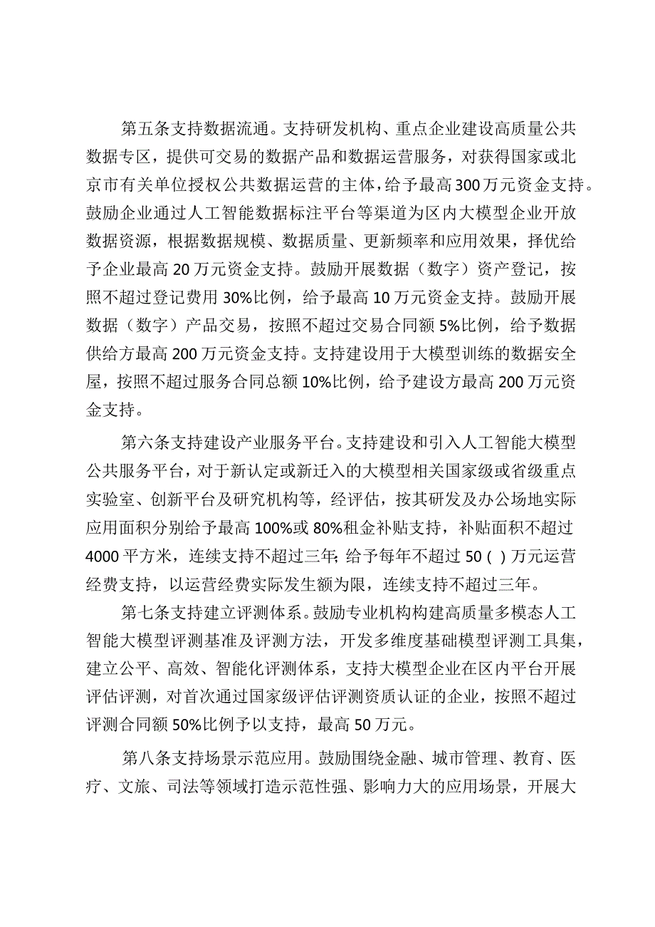 石景山区推进人工智能大模型产业集聚区建设发展支持办法.docx_第2页