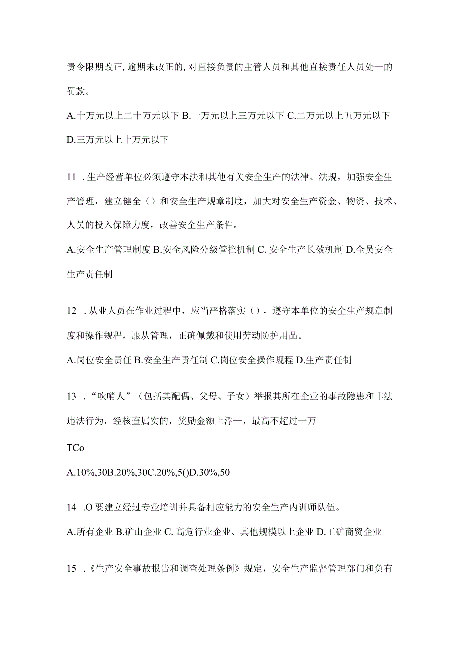 2024企业内部开展“大学习、大培训、大考试”考前练习题及答案.docx_第3页