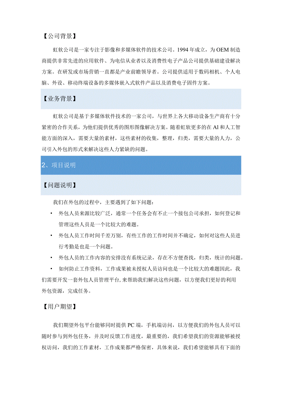 虹软科技有限公司_智能众包管理平台.docx_第2页