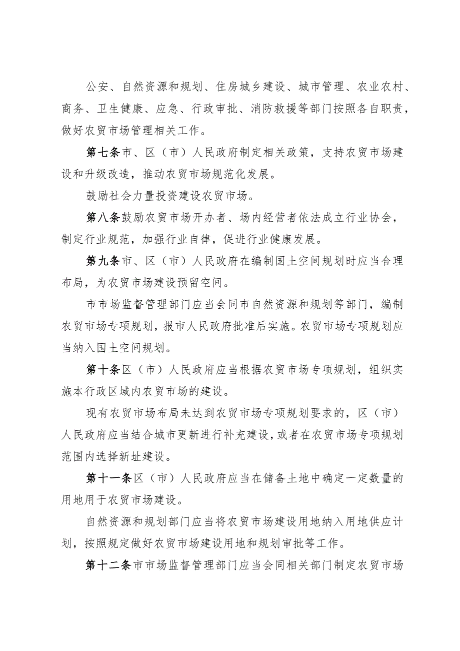 《青岛市农贸市场管理办法》（2023年12月20日青岛市人民政府令第300号公布）.docx_第2页