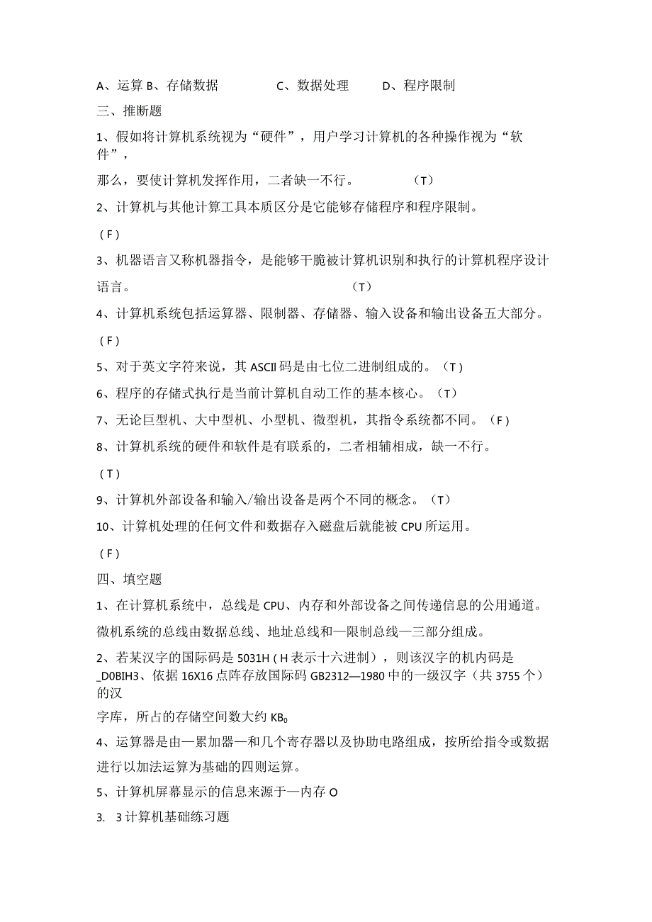 2024计算机等级考试复习题及答案要点.docx_第2页