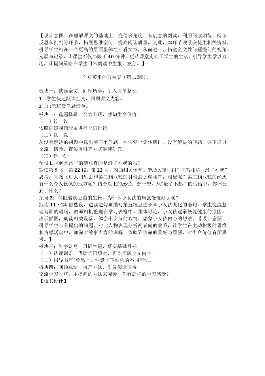 统编四上《一粒豆荚里的五粒豆》教学设计.docx_第3页