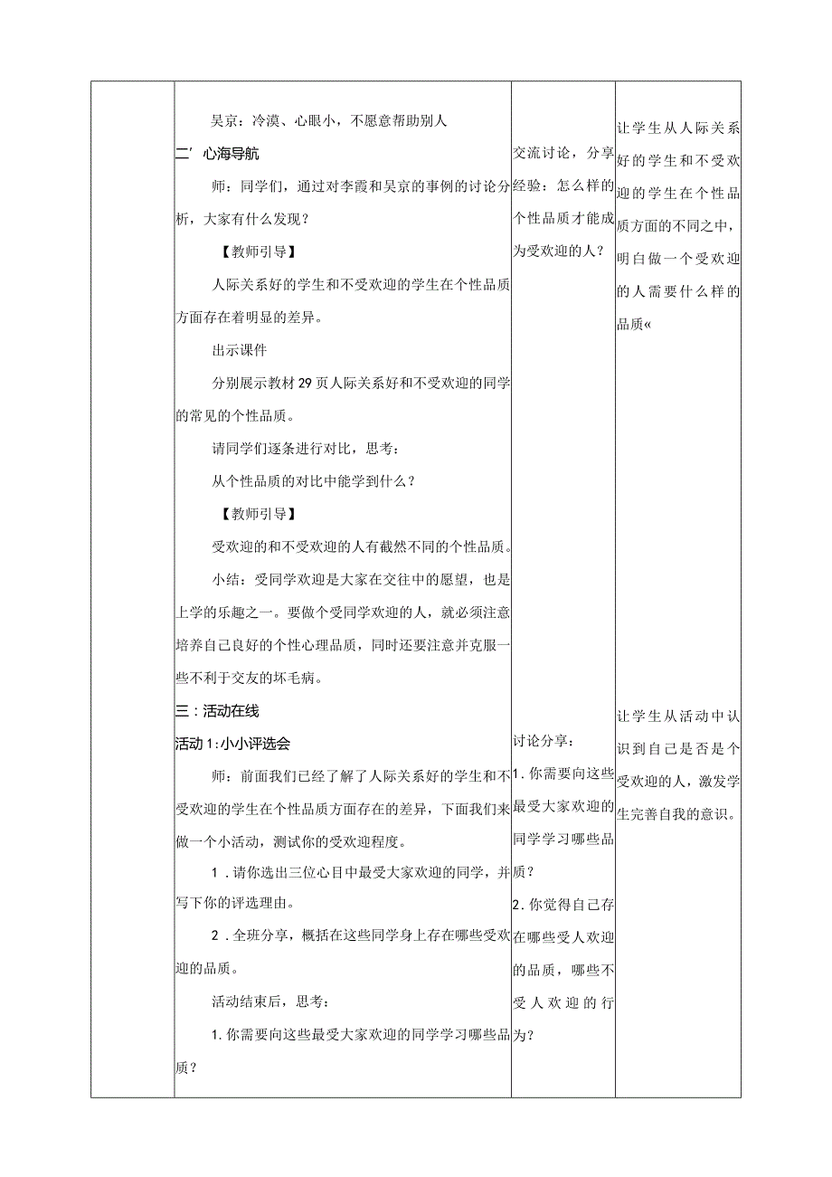 成为受欢迎的人教学设计心理健康九年级全一册.docx_第2页