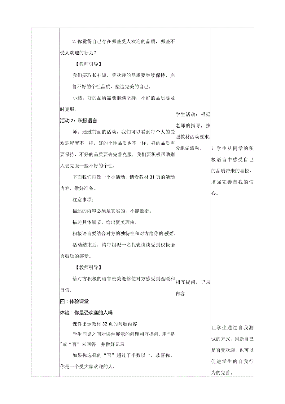 成为受欢迎的人教学设计心理健康九年级全一册.docx_第3页