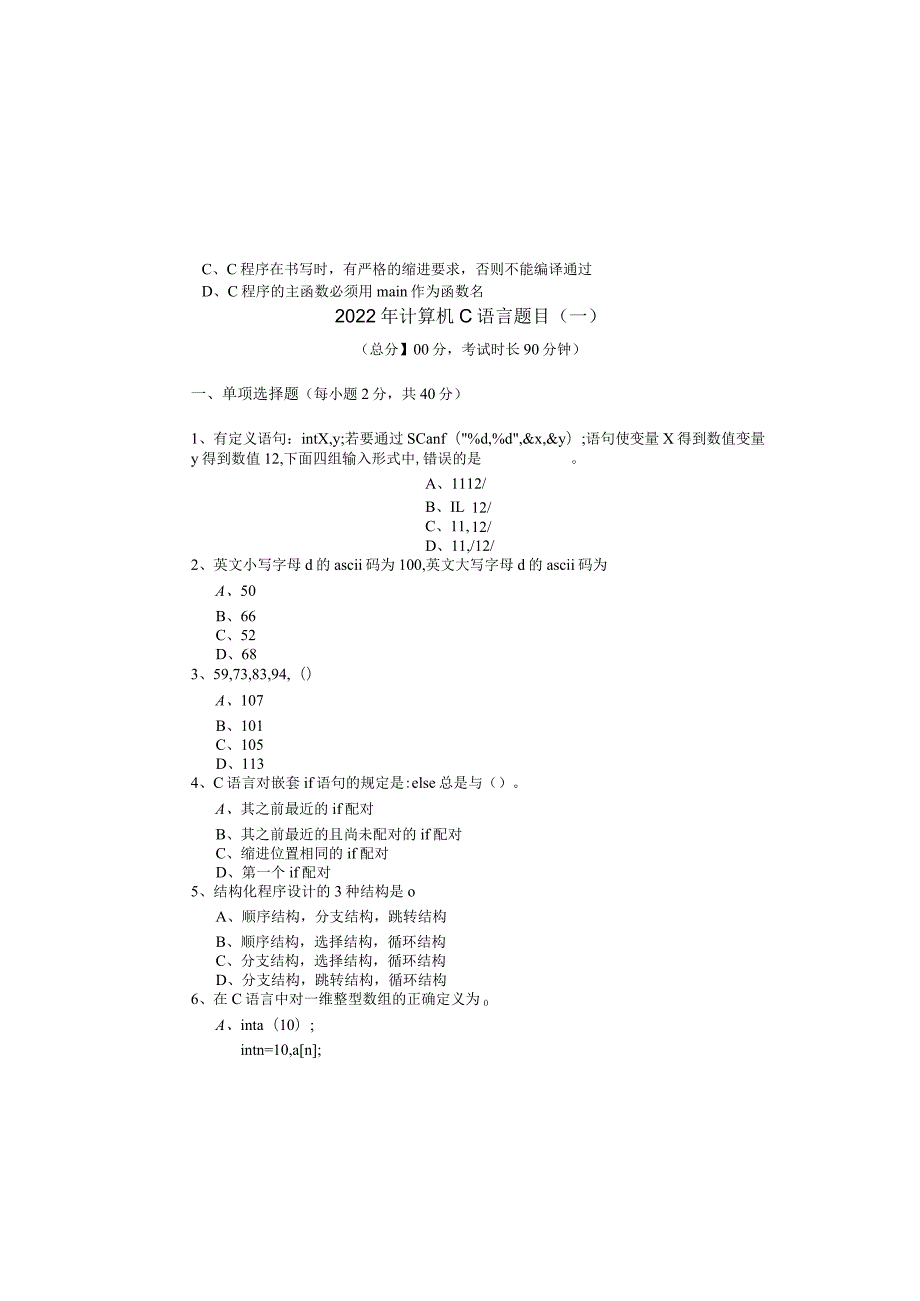 北京石油化工学院2022年计算机C语言题目含答案.docx_第2页