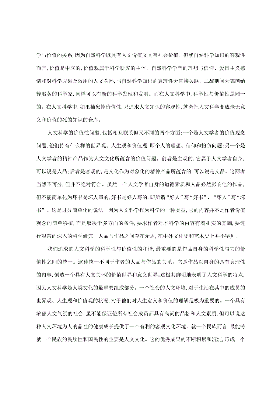 单元群文阅读（可编辑word）.docx_第2页