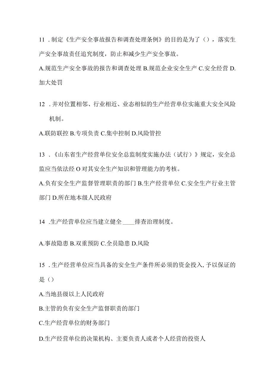 2024山东省钢铁厂“大学习、大培训、大考试”考试卷及答案.docx_第3页