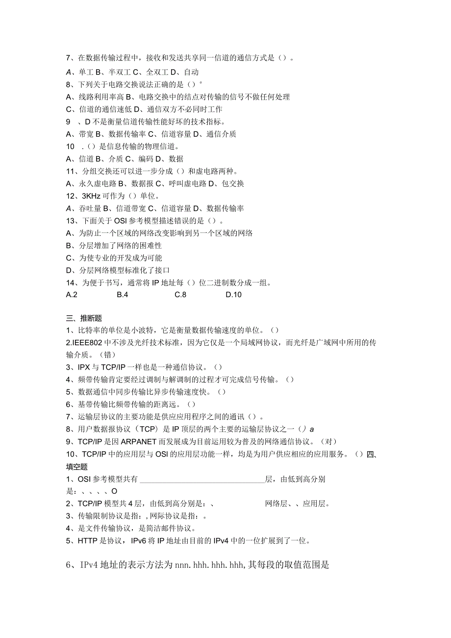 2024计算机网络基础复习题.docx_第3页