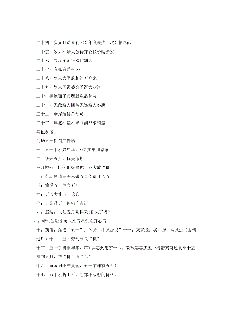 2024国庆节广告语大全2.docx_第3页