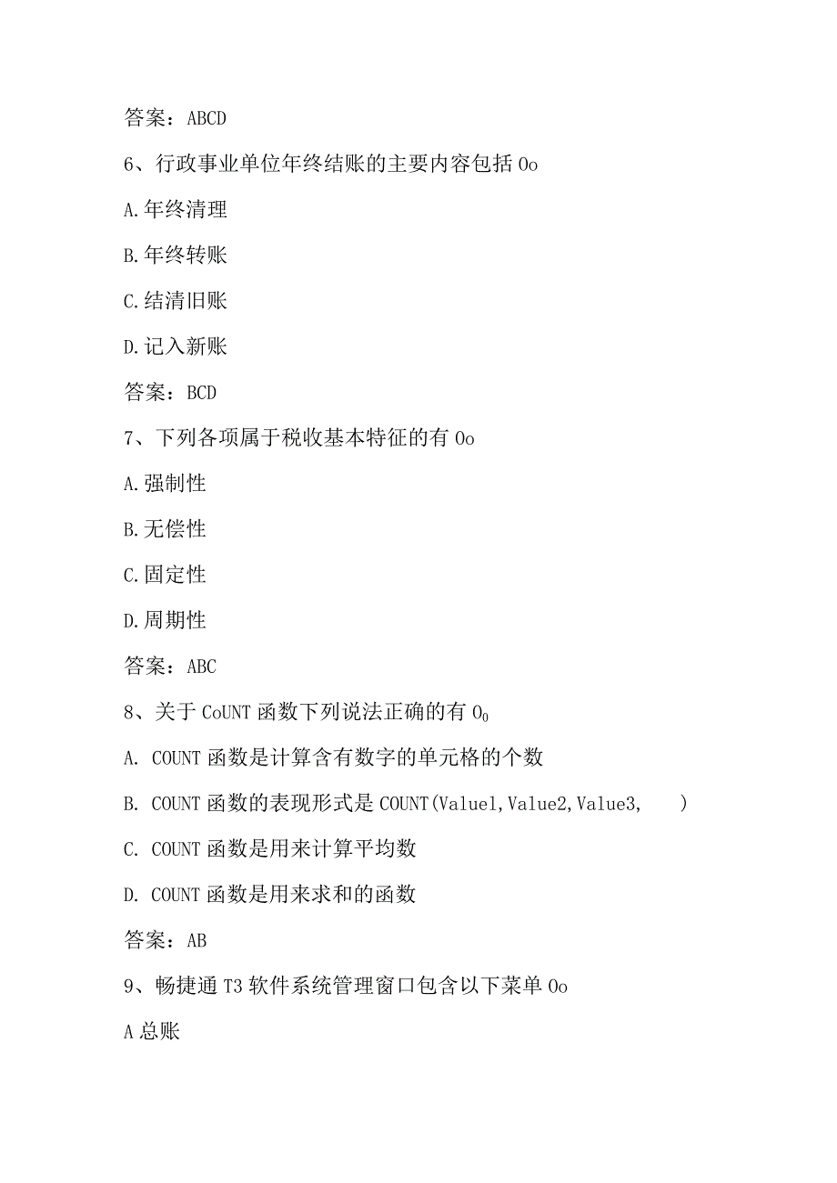 2024年工勤考试收银审核员(高级技师)考试题（含答案）.docx_第3页