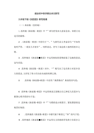 超全初中各学期古诗文默写.docx