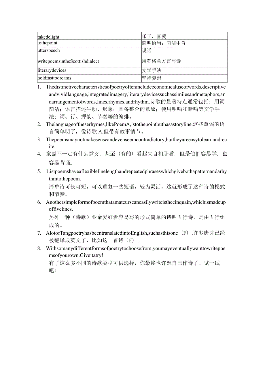 人教版（2019）选择性必修第三册Unit5Poems知识点清单素材.docx_第3页