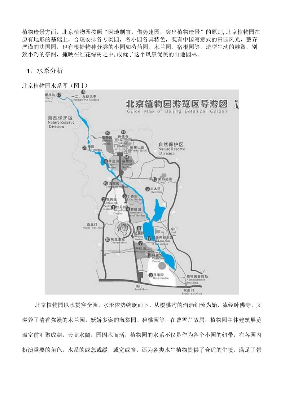 风景园林专业古典园林实习认知报告.docx_第3页