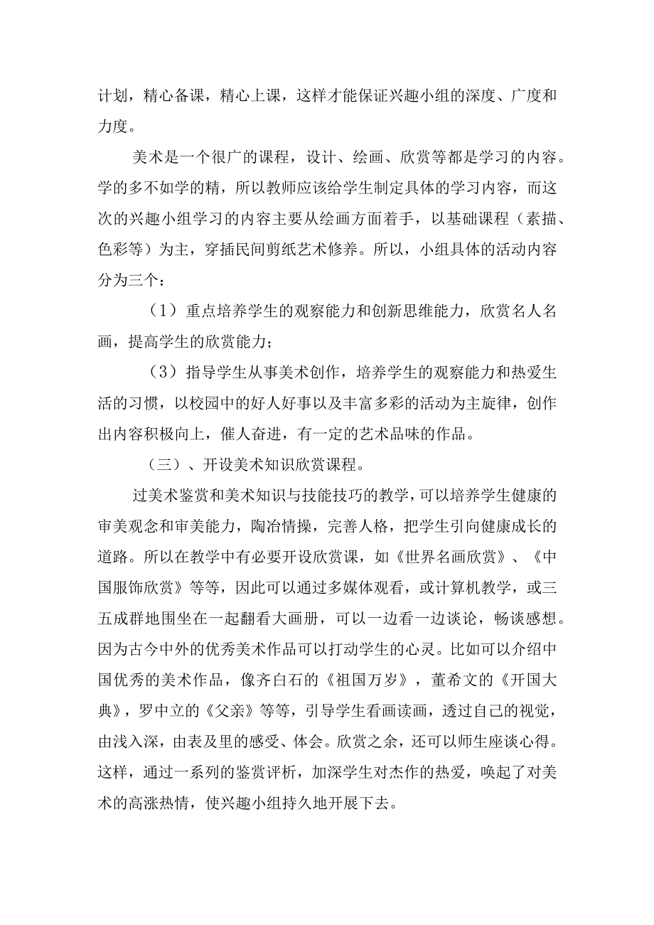 美术兴趣小组活动计划模板五篇.docx_第2页