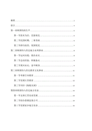 韩国钧与近代苏北地方社会分析研究社会学专业.docx