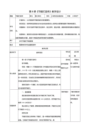 【沪科版+贵州版】六年级下册第8课《节能灯宣传》教案.docx