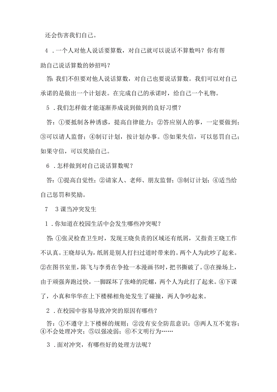 部编版道德与法治四年级下册简答题及答案.docx_第2页