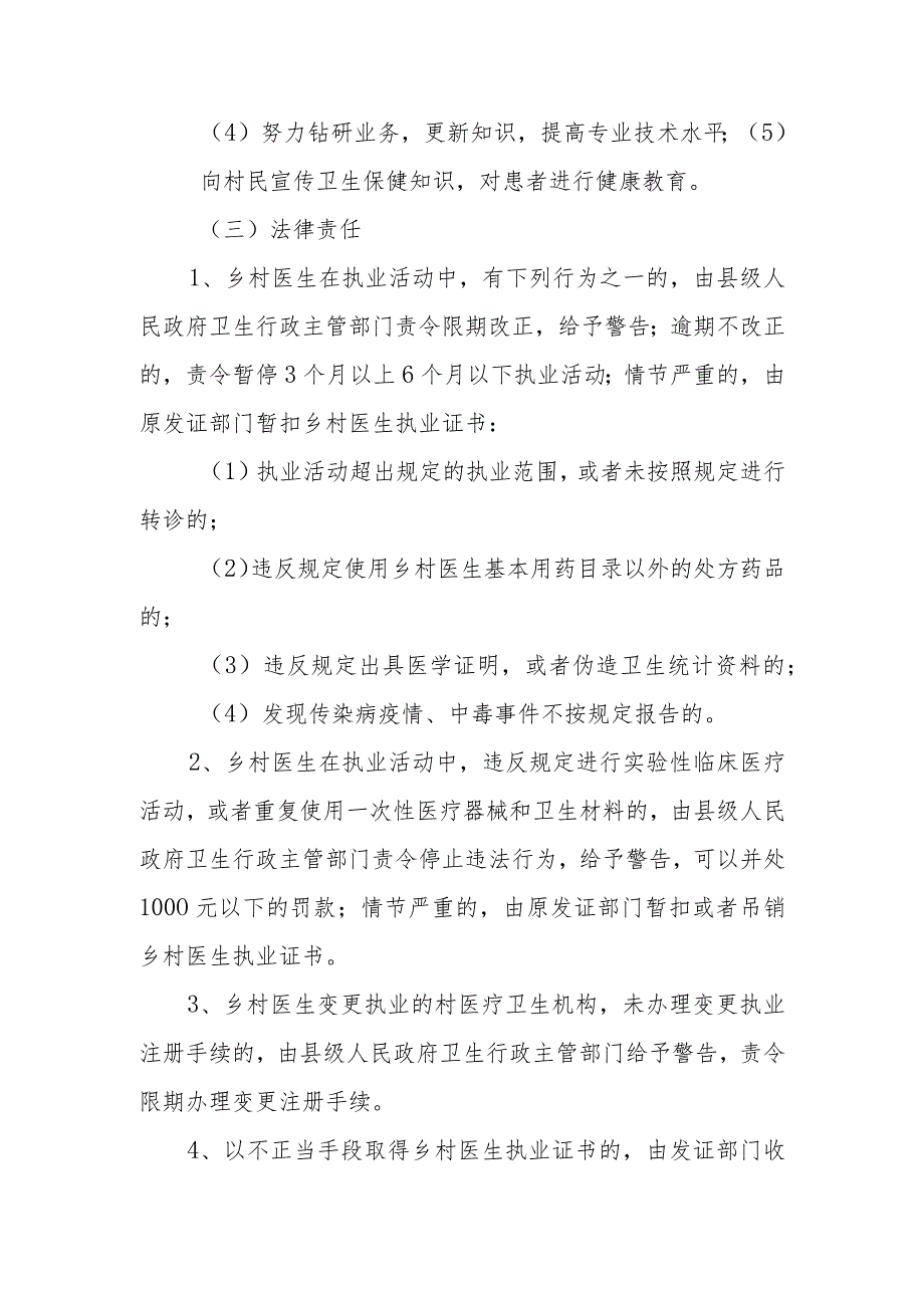 乡村医生从业管理的法律规定.docx_第3页