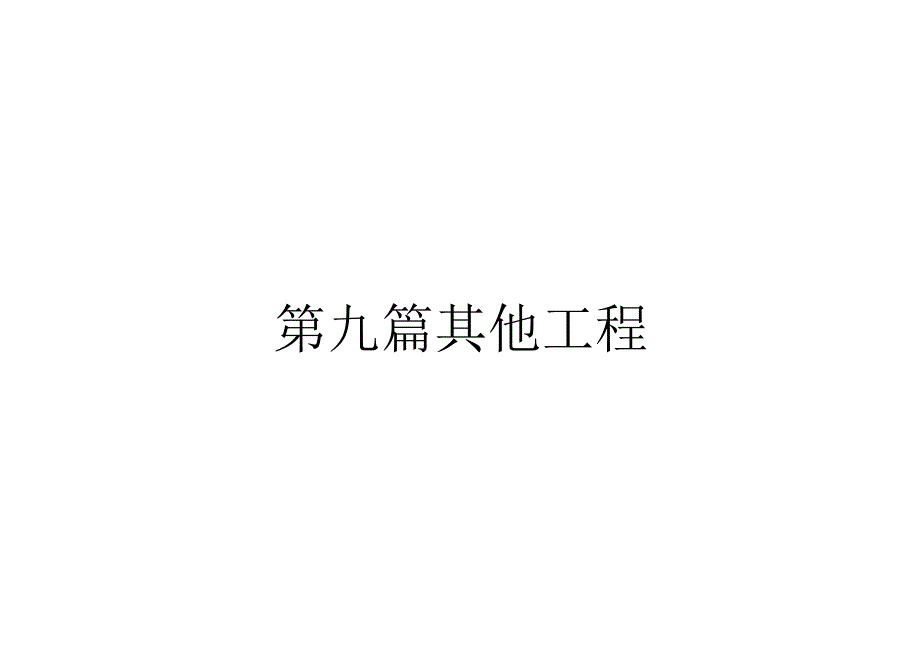 篇章扉页.docx_第3页