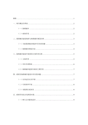 海绵城市建设中的政府作用研究分析公共管理专业.docx