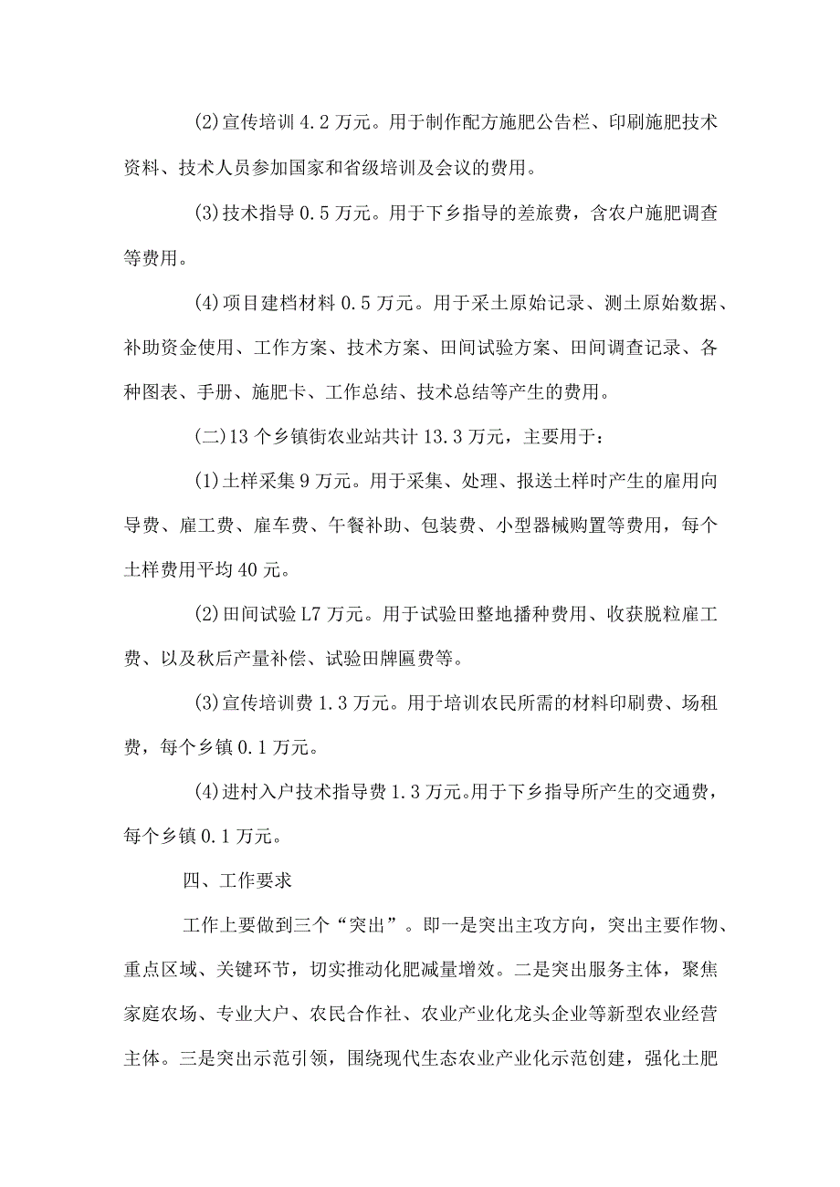 测土配方施肥及化肥减量增效实施方案.docx_第2页