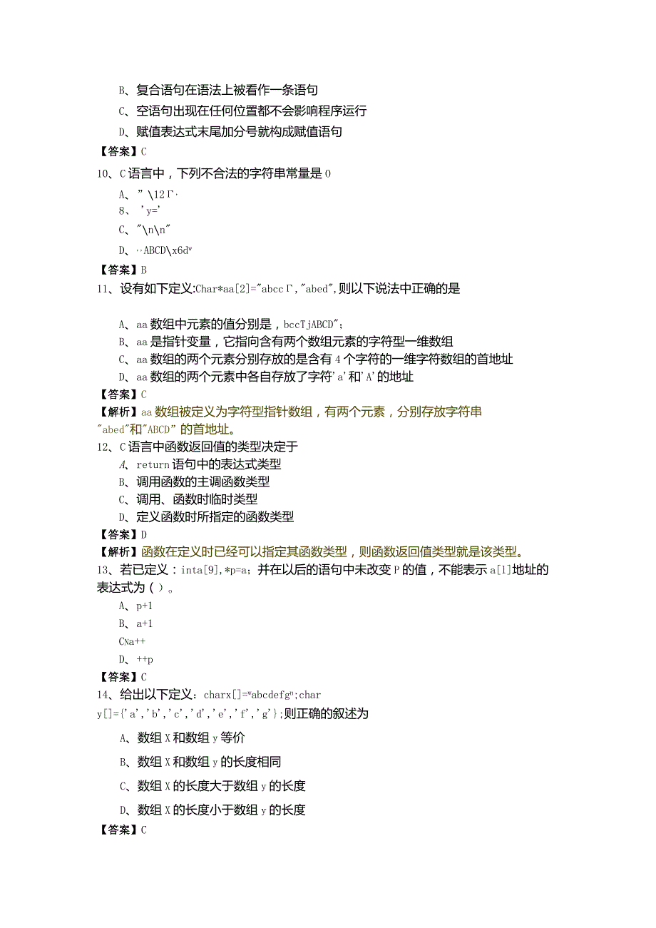 中国戏曲学院历年C语言程序设计期末含答案解析.docx_第3页