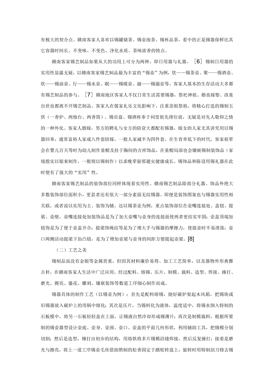 赣南客家传统制锡艺术探微.docx_第3页