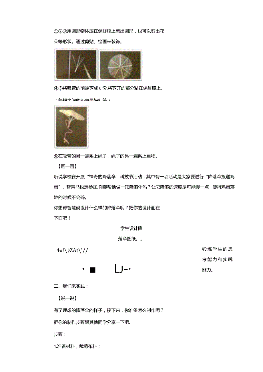 内蒙古版综合活动实践二年级下册第二单元第2课《我有一顶降落伞》教案.docx_第3页