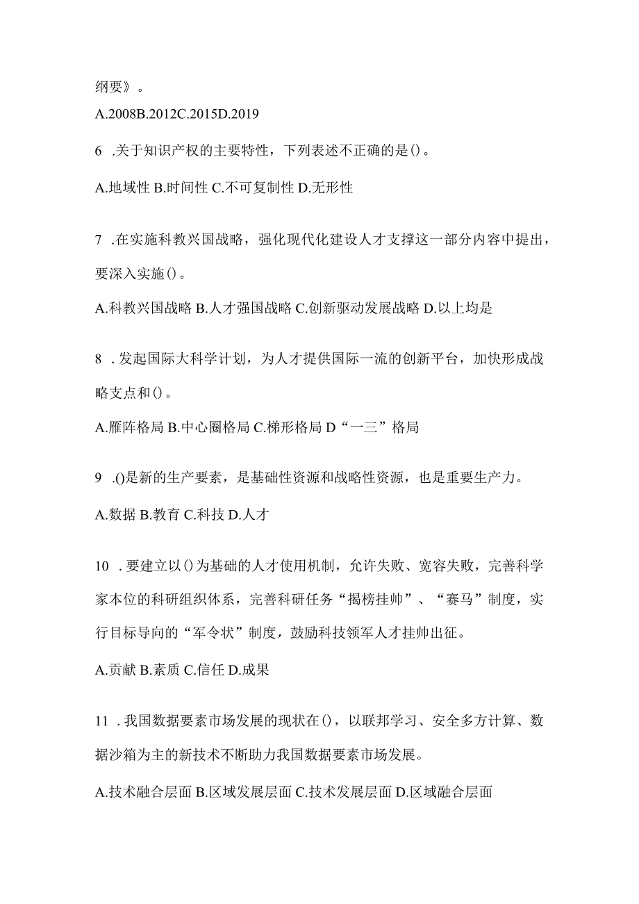 2024年度湖北继续教育公需科目答题活动题库及答案.docx_第2页