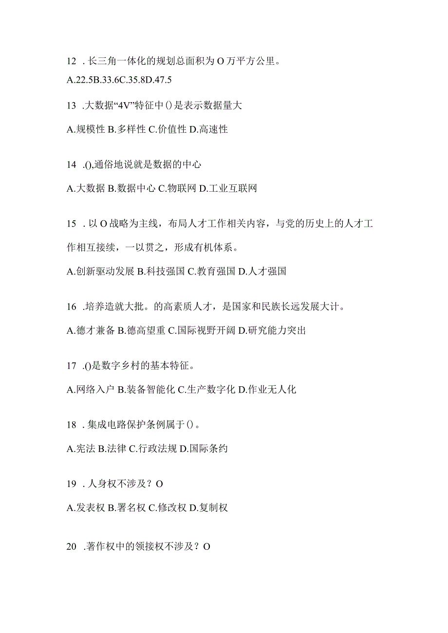 2024年度湖北继续教育公需科目答题活动题库及答案.docx_第3页