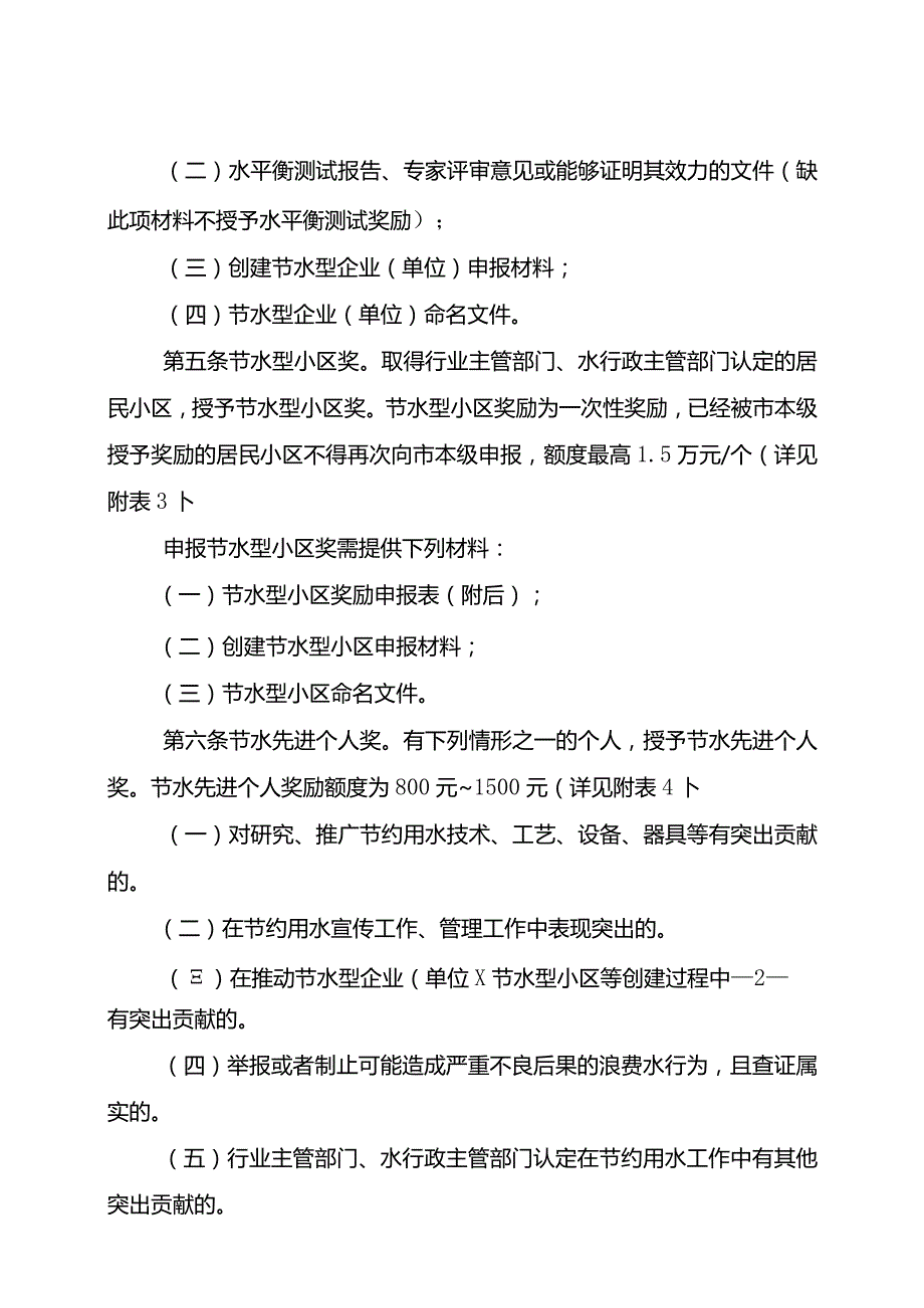 成都市节水奖励办法.docx_第2页