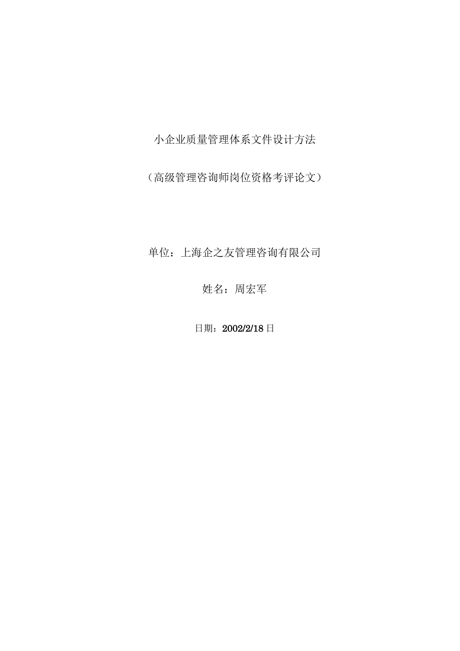 小企业质量管理体系表格的设计.docx_第1页