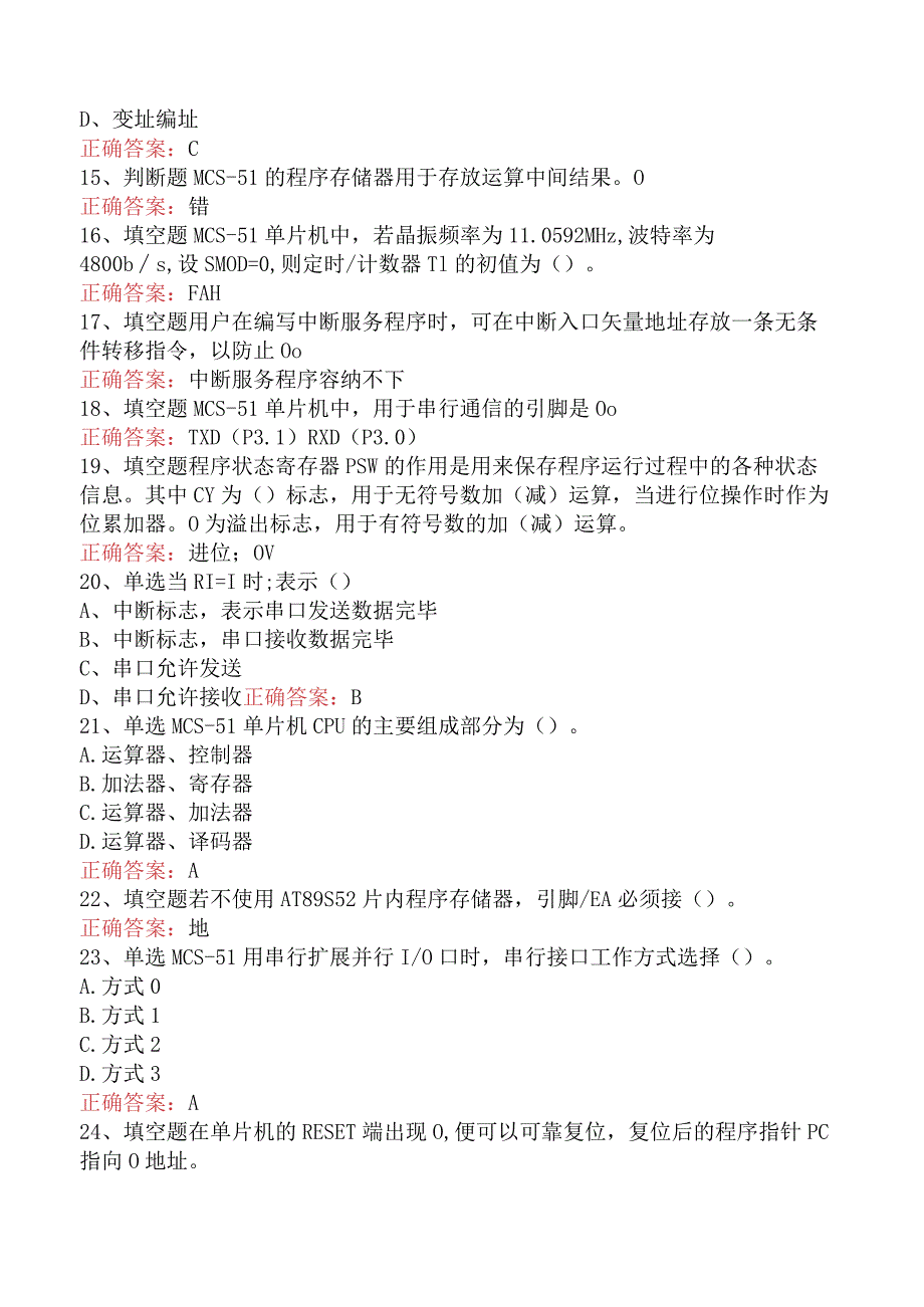 电子与通信技术：单片机原理及应用题库考点.docx_第3页