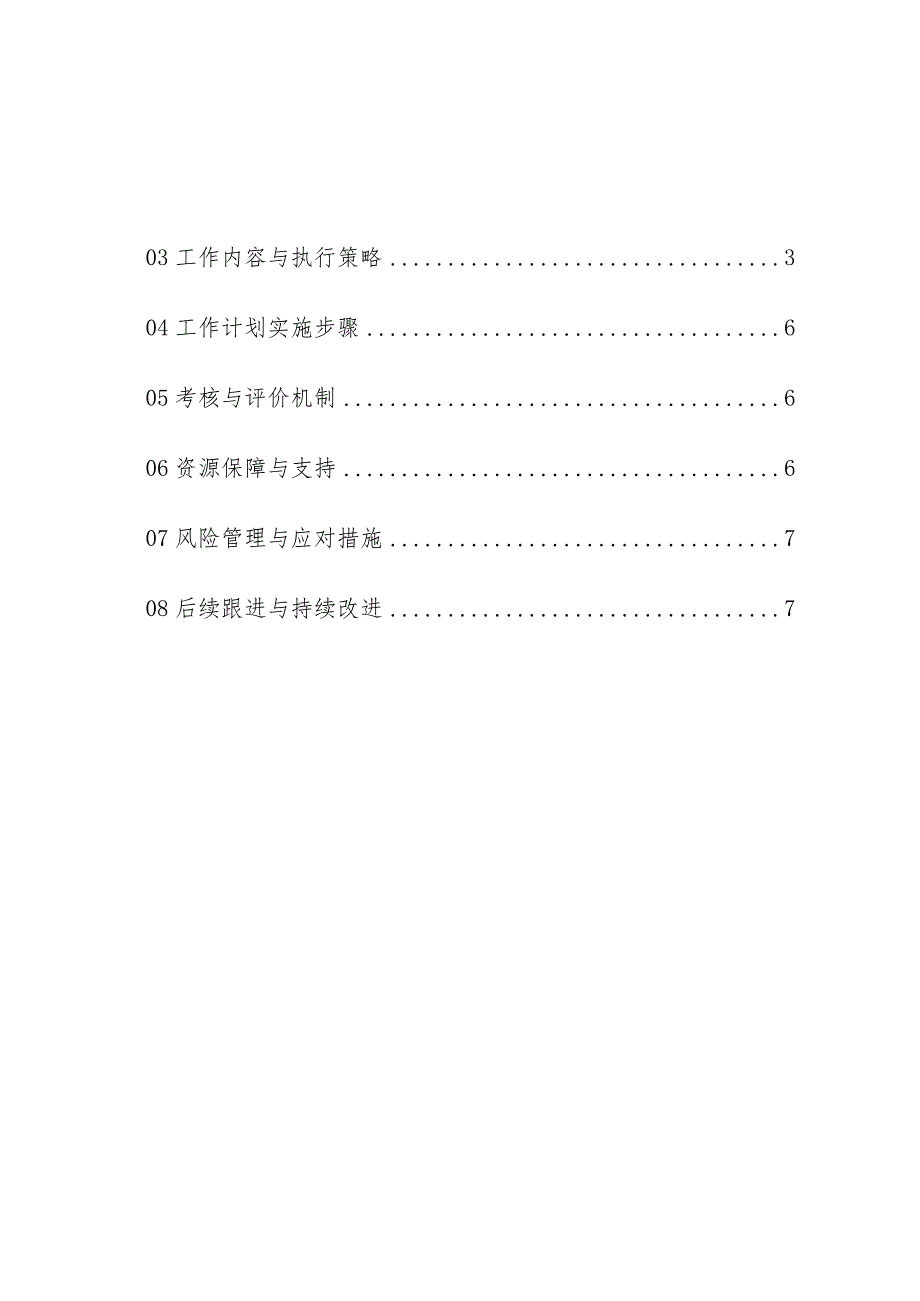 住宅小区物业管理办公室年度工作计划.docx_第2页