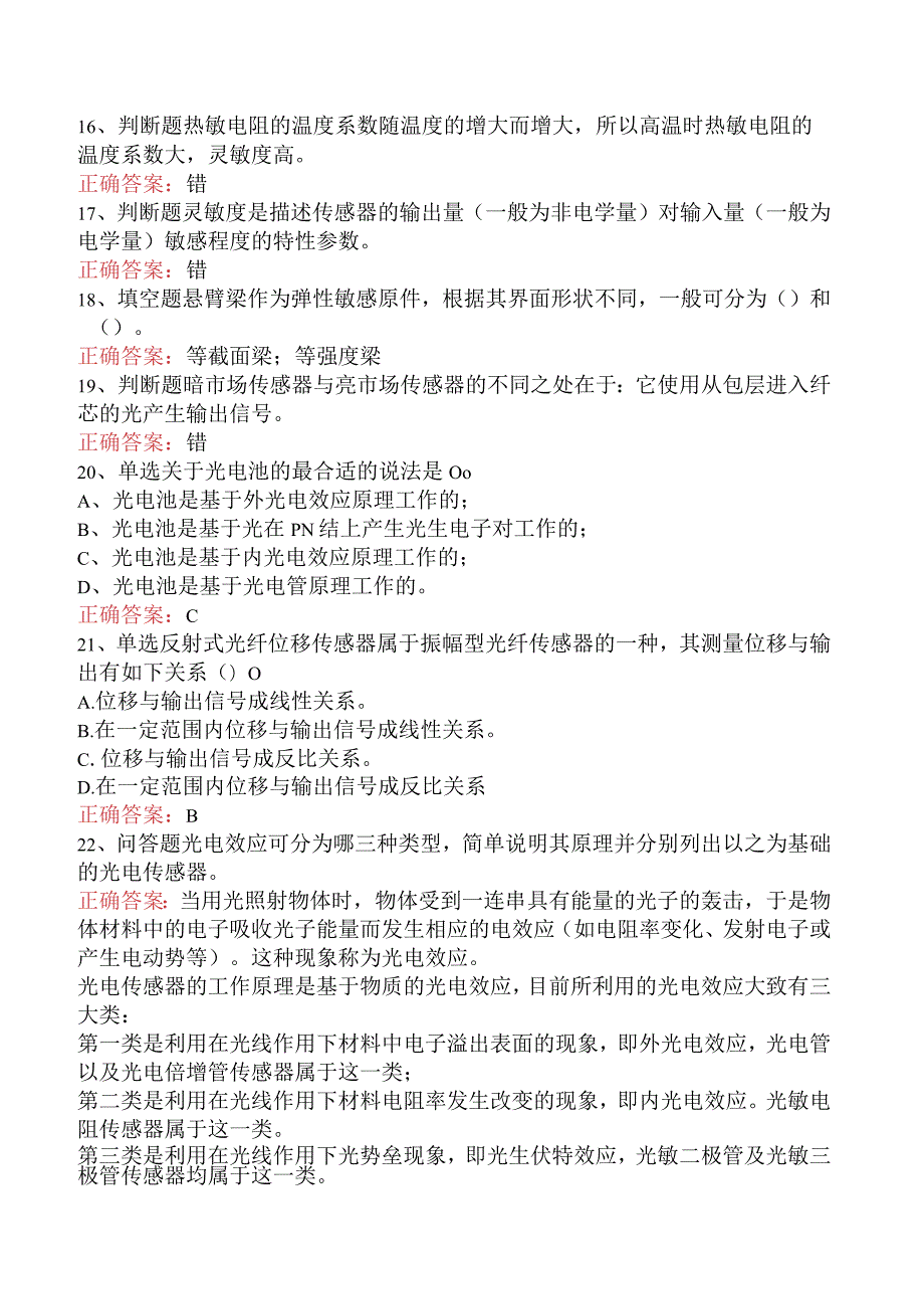 电子与通信技术：传感器技术四.docx_第3页