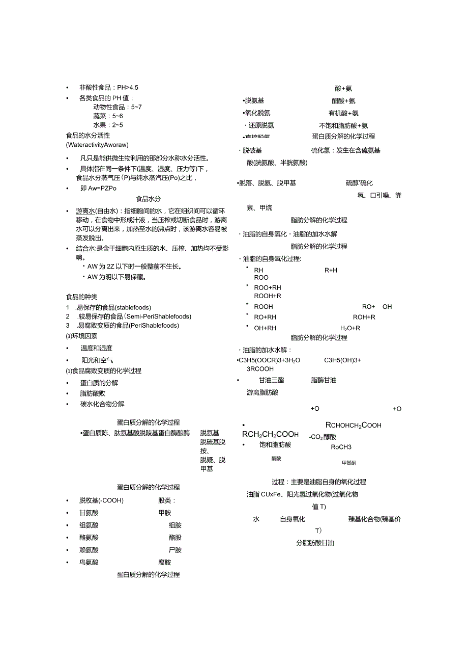 《食品营养与卫生学》第五章总论.docx_第3页