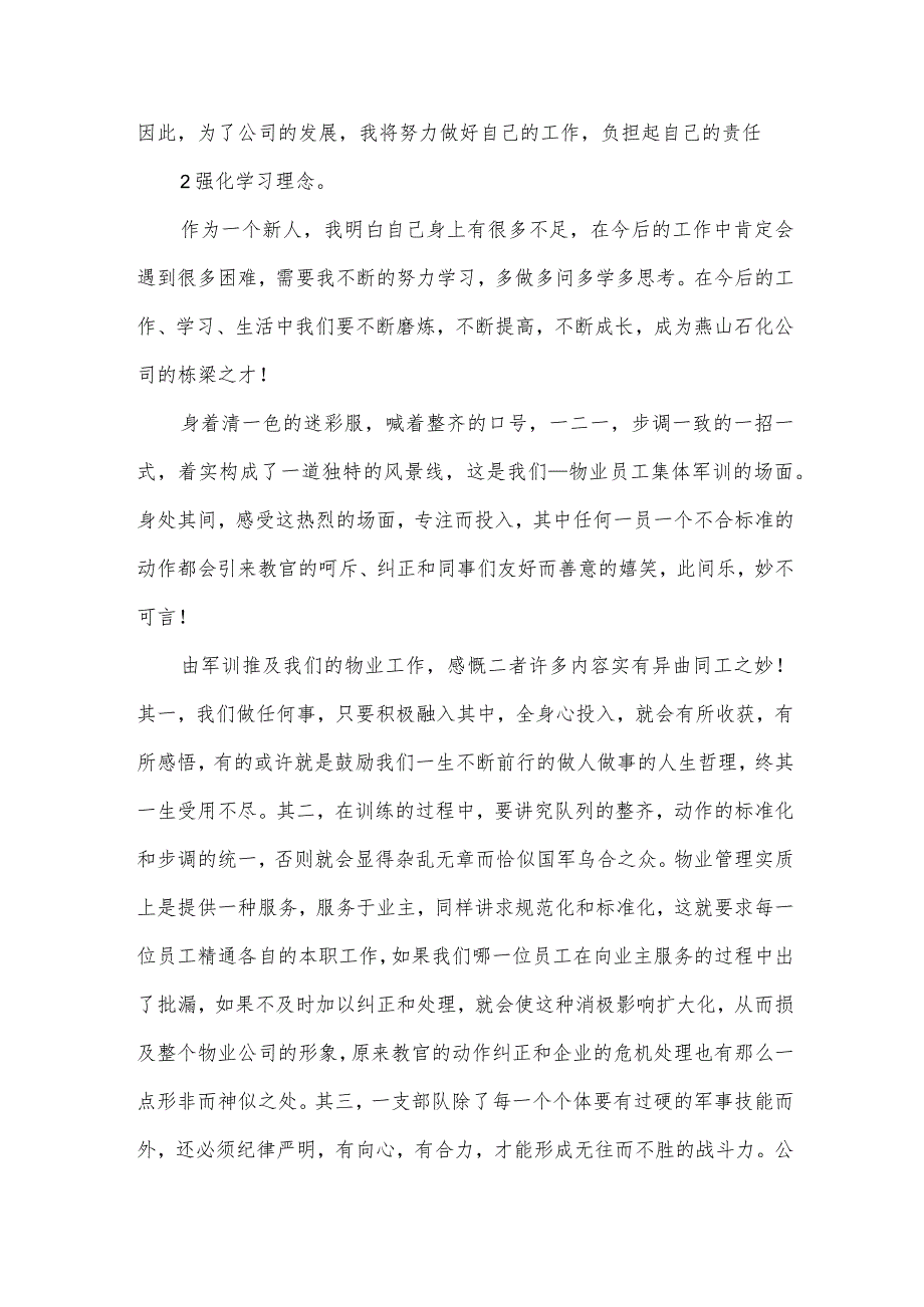 员工军训心得感悟（34篇）.docx_第2页