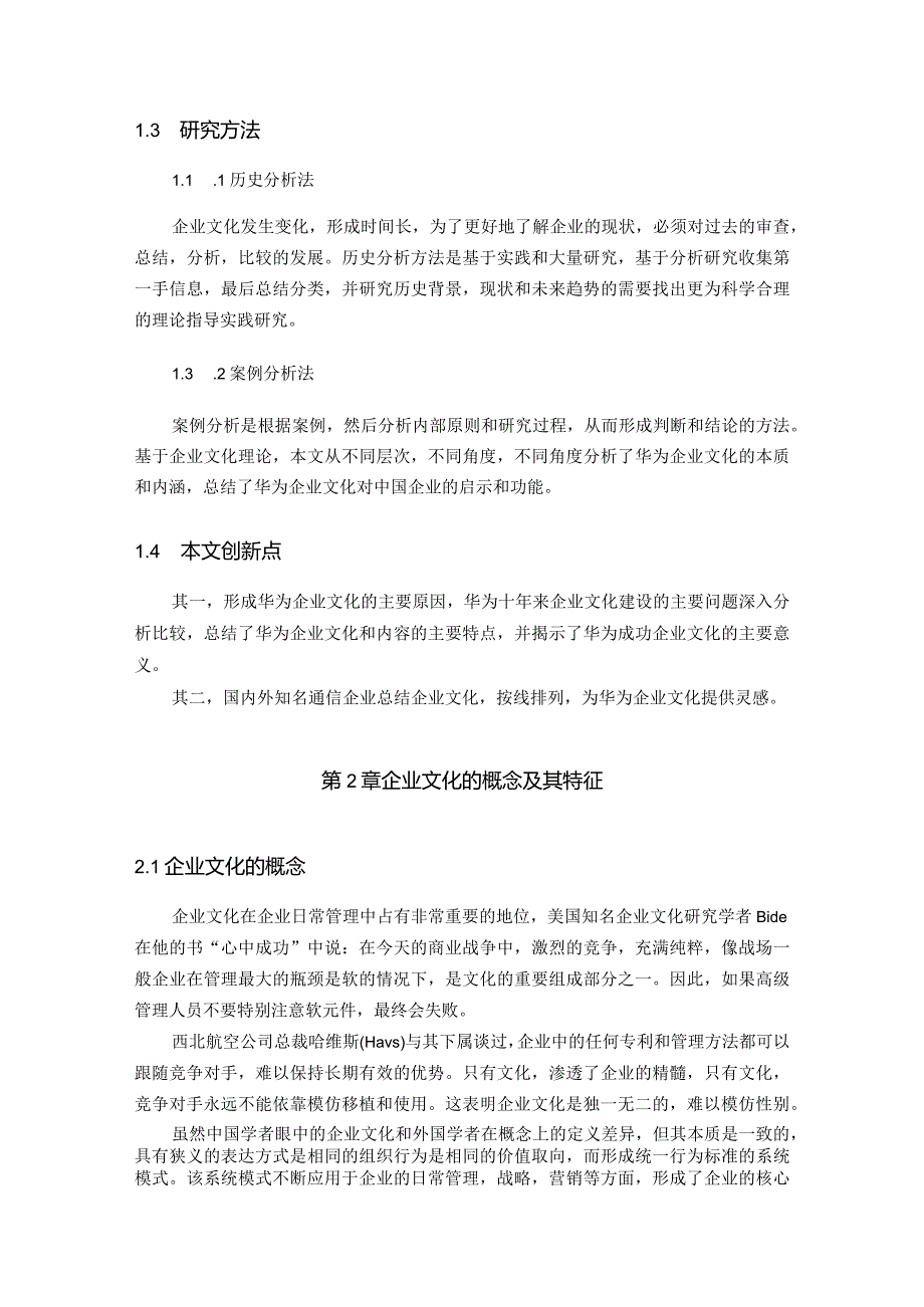 【华为公司企业文化存在的问题和解决对策8300字（论文）】.docx_第3页