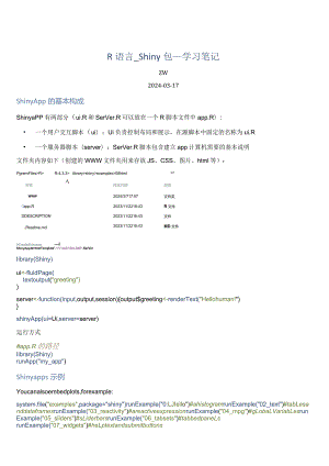 R语言_Shiny包-_学习笔记.docx