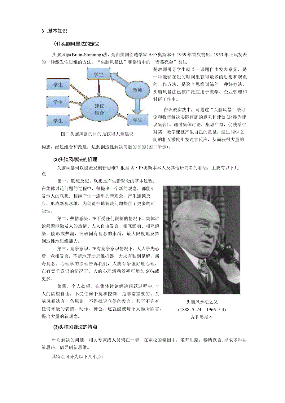 头脑风暴法的认知和训练.docx_第3页