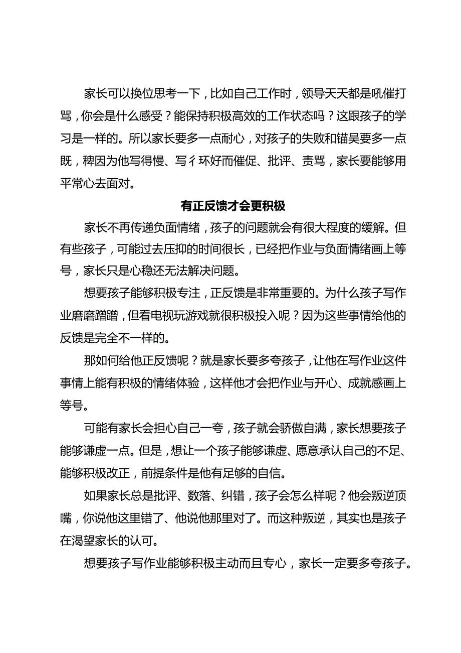 家长做好两件事孩子写作业就会积极又专注！.docx_第3页