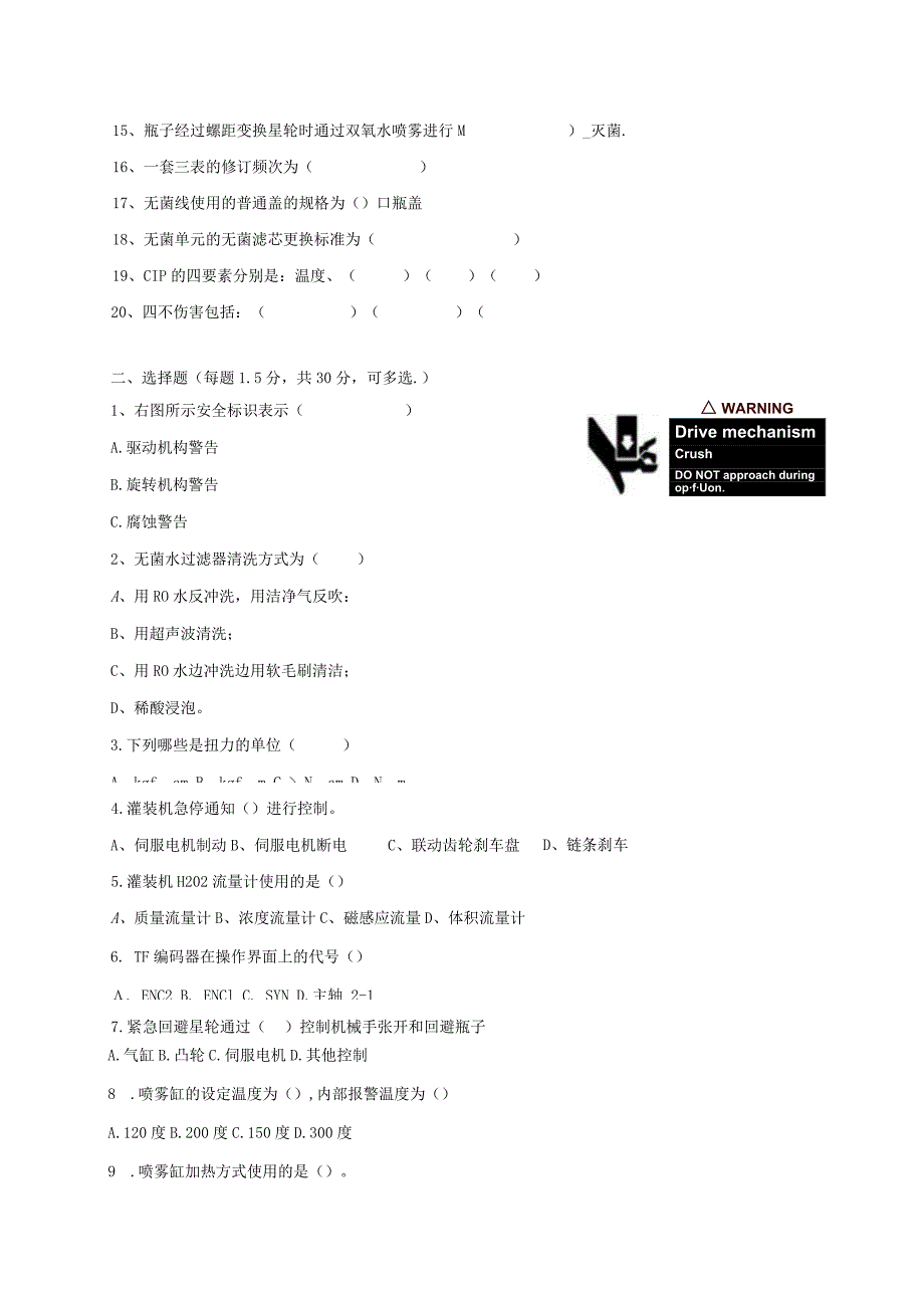 无菌线灌装岗位技术人才选拔试题（A卷）及答案.docx_第3页