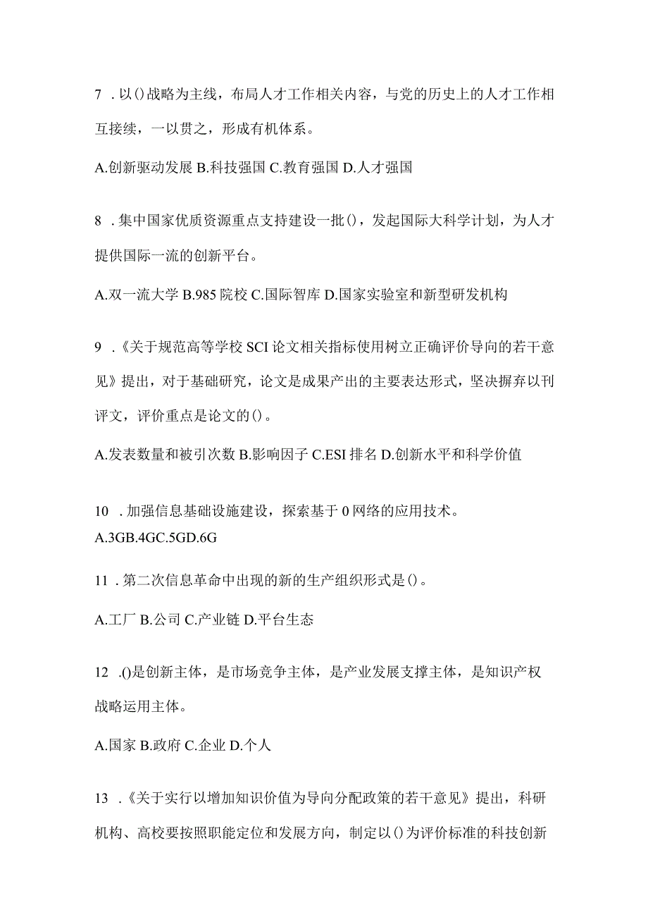 2024年安徽省继续教育公需科目试题（含答案）.docx_第2页