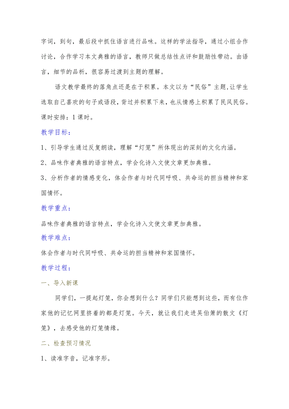 4、灯笼吴伯箫优质课教案详细教学设计.docx_第2页