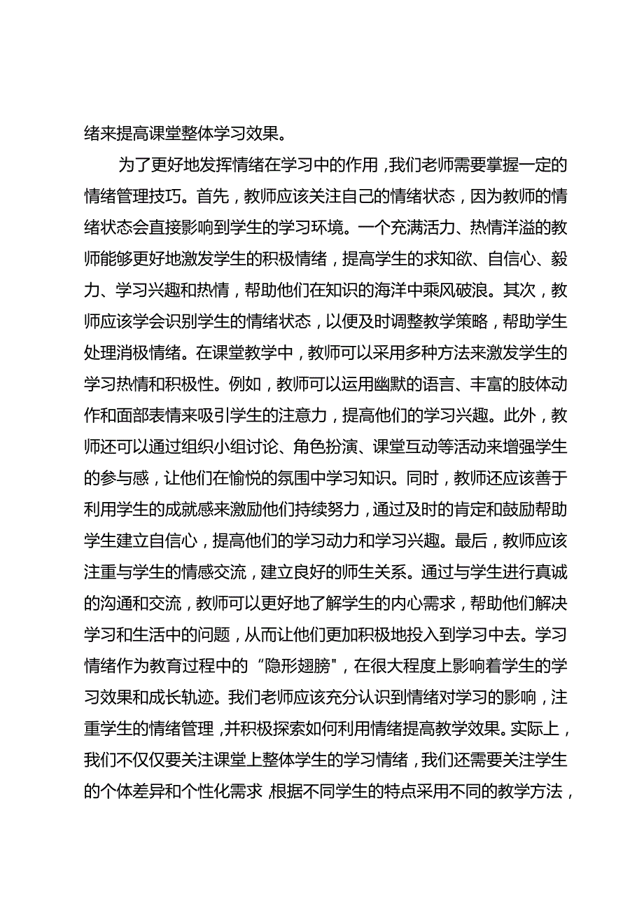 重视学生学习情绪就是抓成绩.docx_第2页