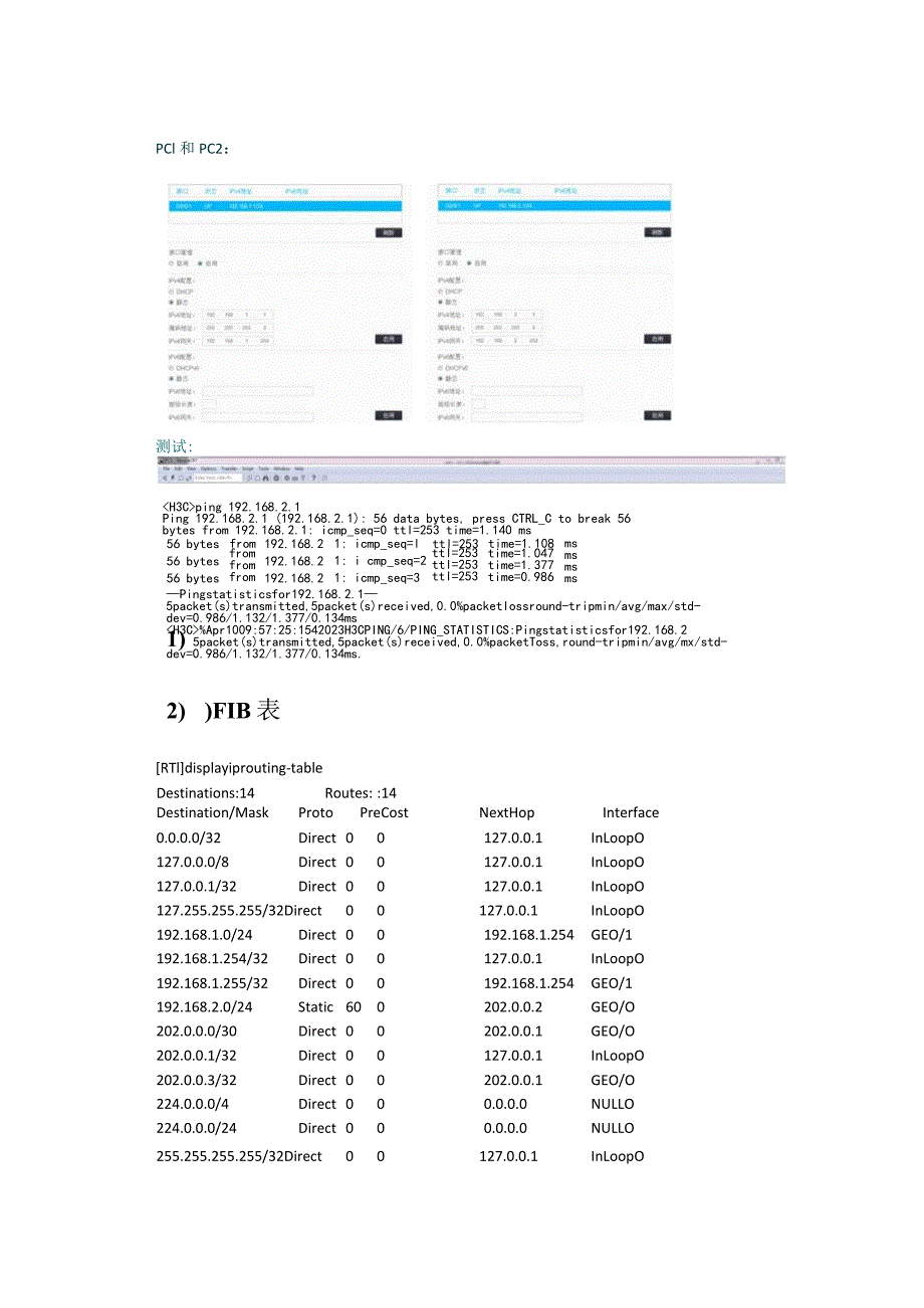 路由技术笔记.docx_第2页