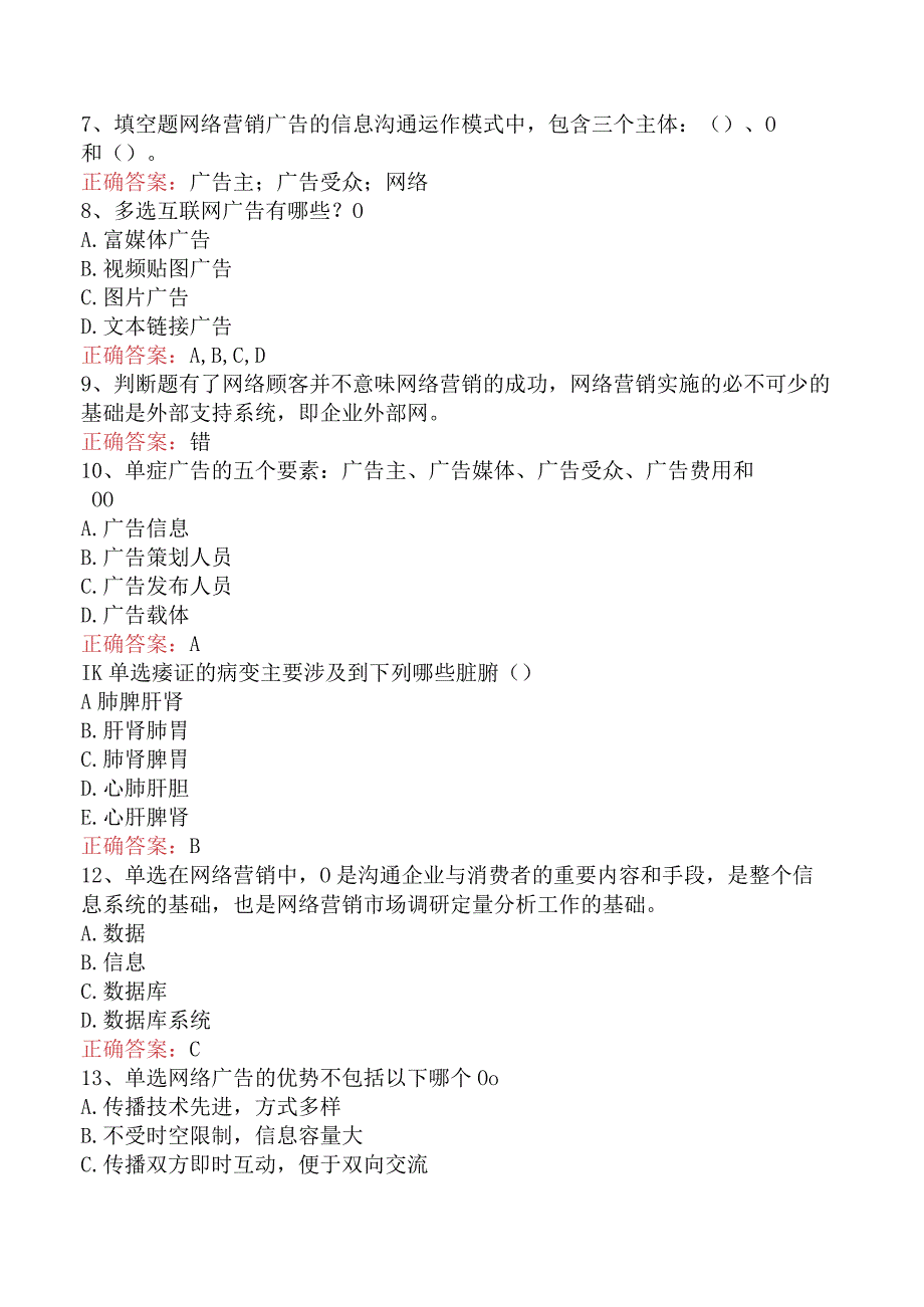 电子商务员考试：电子商务网络营销基本概念考试答案.docx_第2页