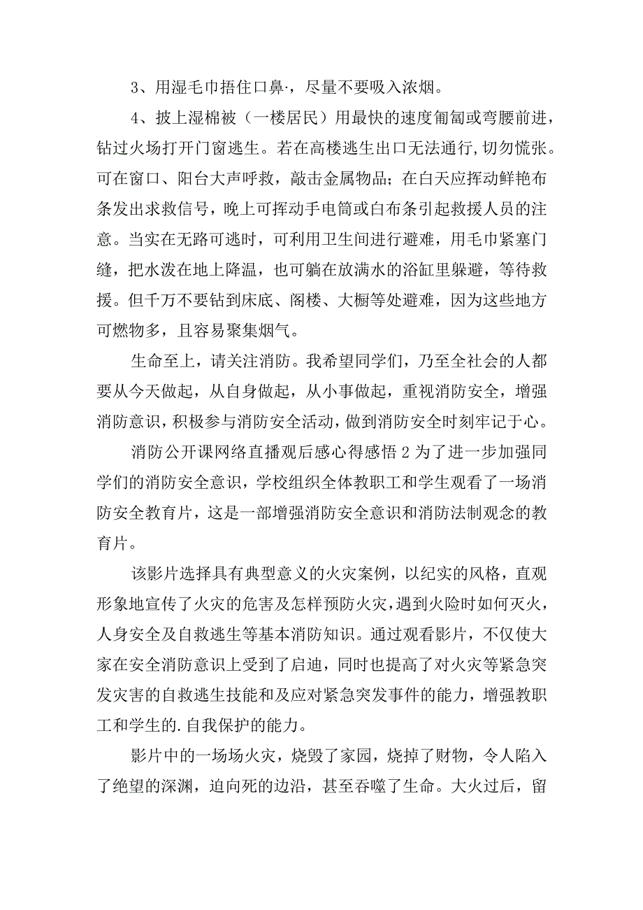 消防公开课网络直播观后感心得体会感悟四篇.docx_第2页