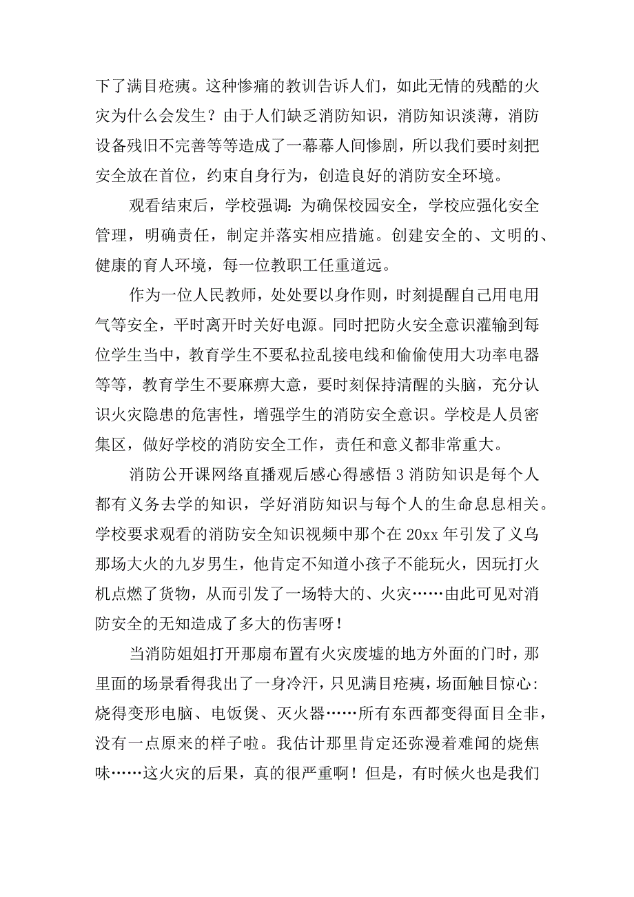 消防公开课网络直播观后感心得体会感悟四篇.docx_第3页