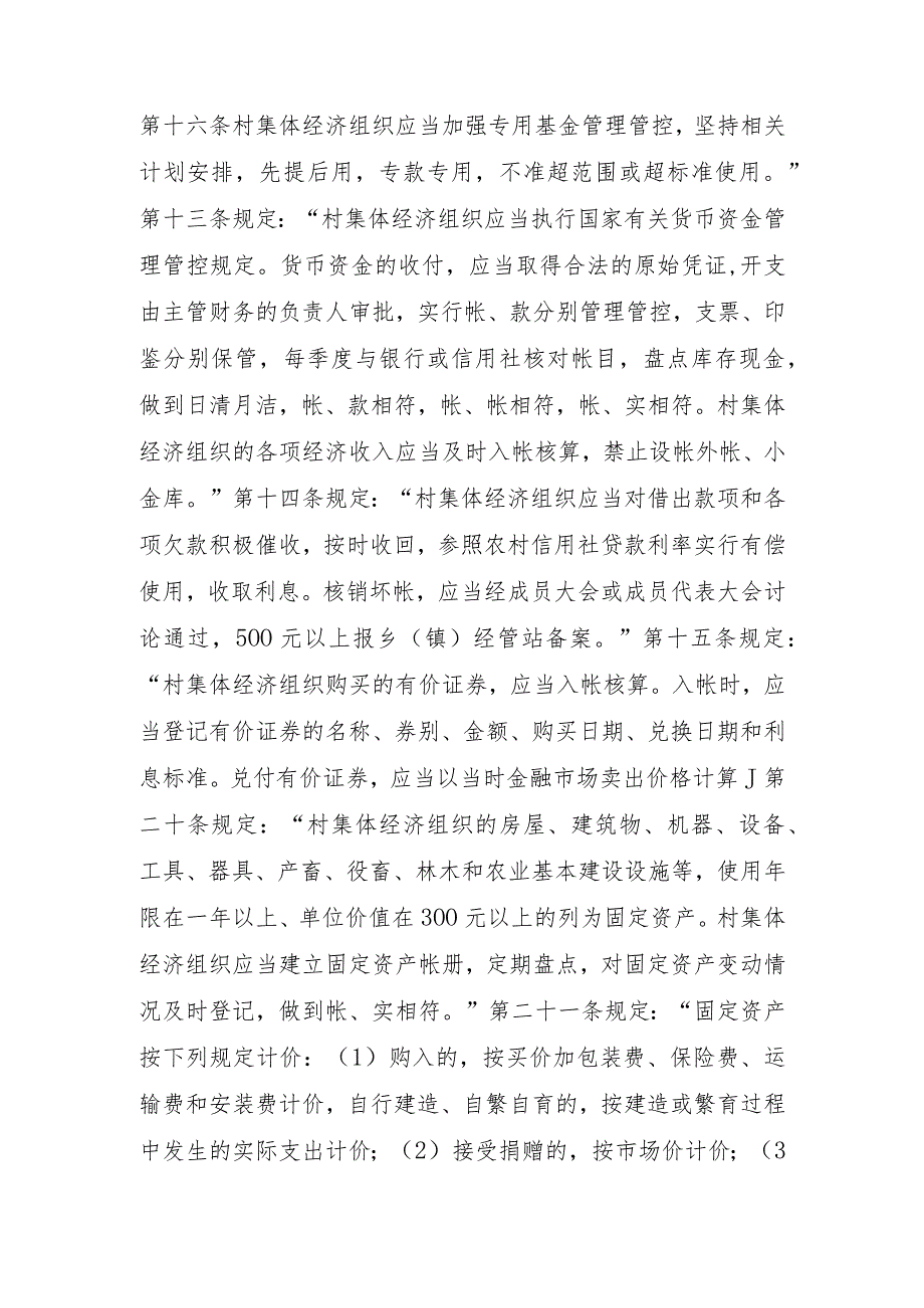 XX村集体经济组织财务管理违法行为处罚制度汇编.docx_第2页